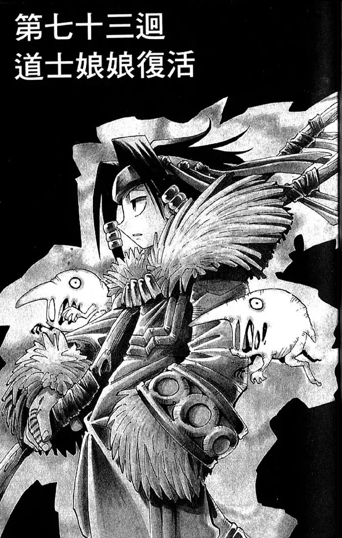 Shaman King Chapter 73 1